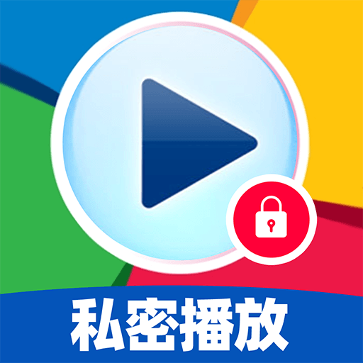 高清免费私人播放器app下载v1.0.1 安卓版
