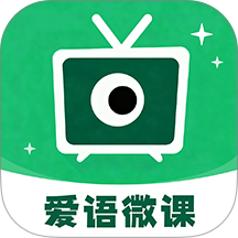 爱语微课app下载v1.0.0 安卓版