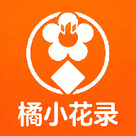 橘小花录软件下载v1.1 安卓版