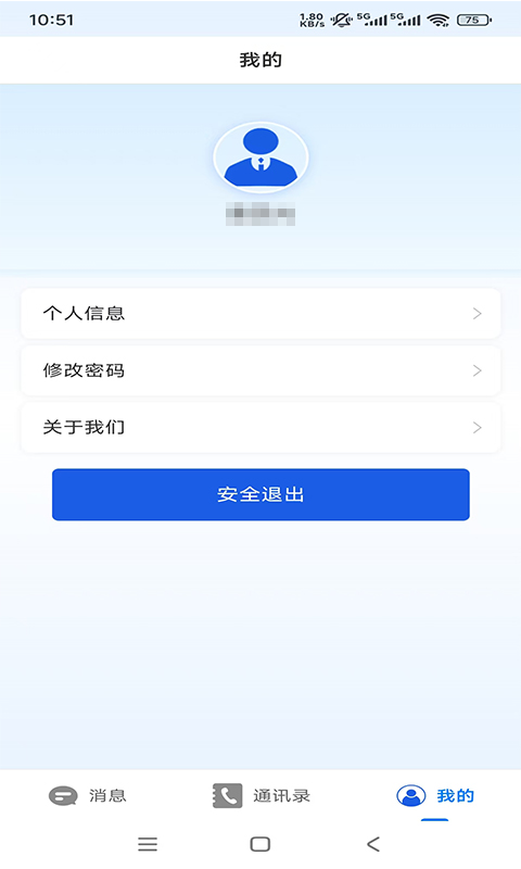 ����ͨѶ��������v3.0.0 ��׿��