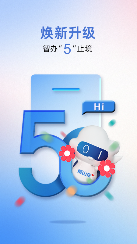 ��ɽ��app��ѯ�����籣�����ٷ�������v5.3.1 ���°�