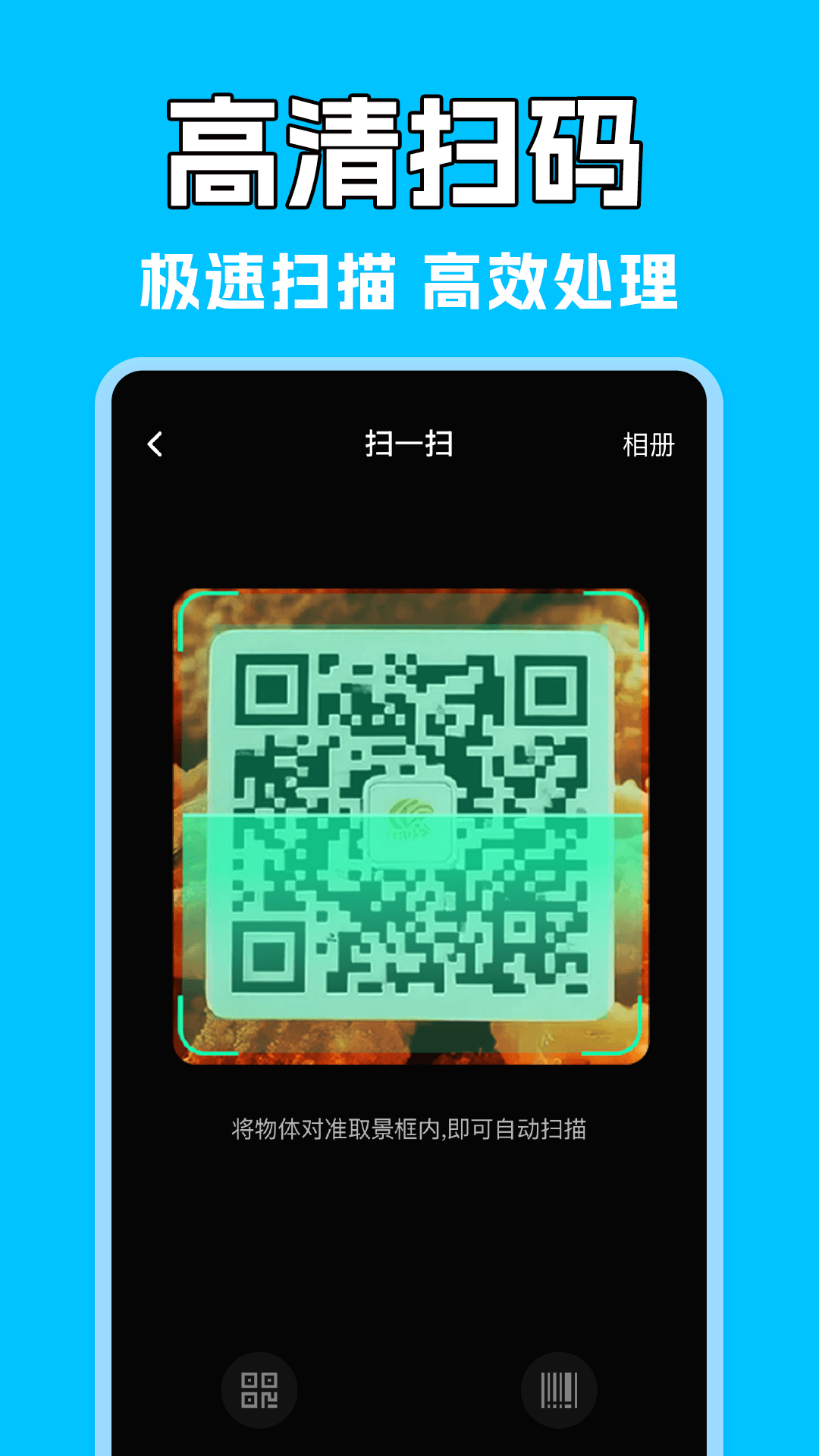 ��Ѷ�ά��ɨɨapp����v1.0.3 ��׿��