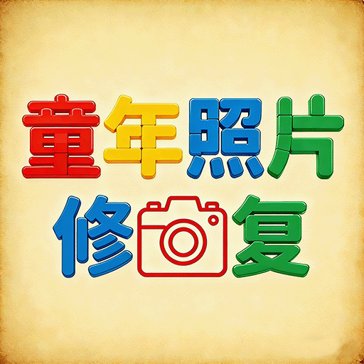 ͯ����Ƭ�޸�app����v2.7.1 ��׿��