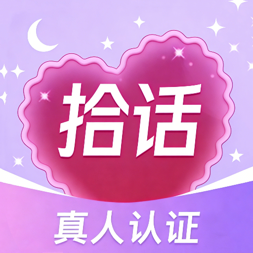 拾话最新版下载v1.0.6 安卓版