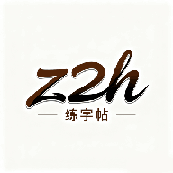 z2h������app����v1.1 ��׿��