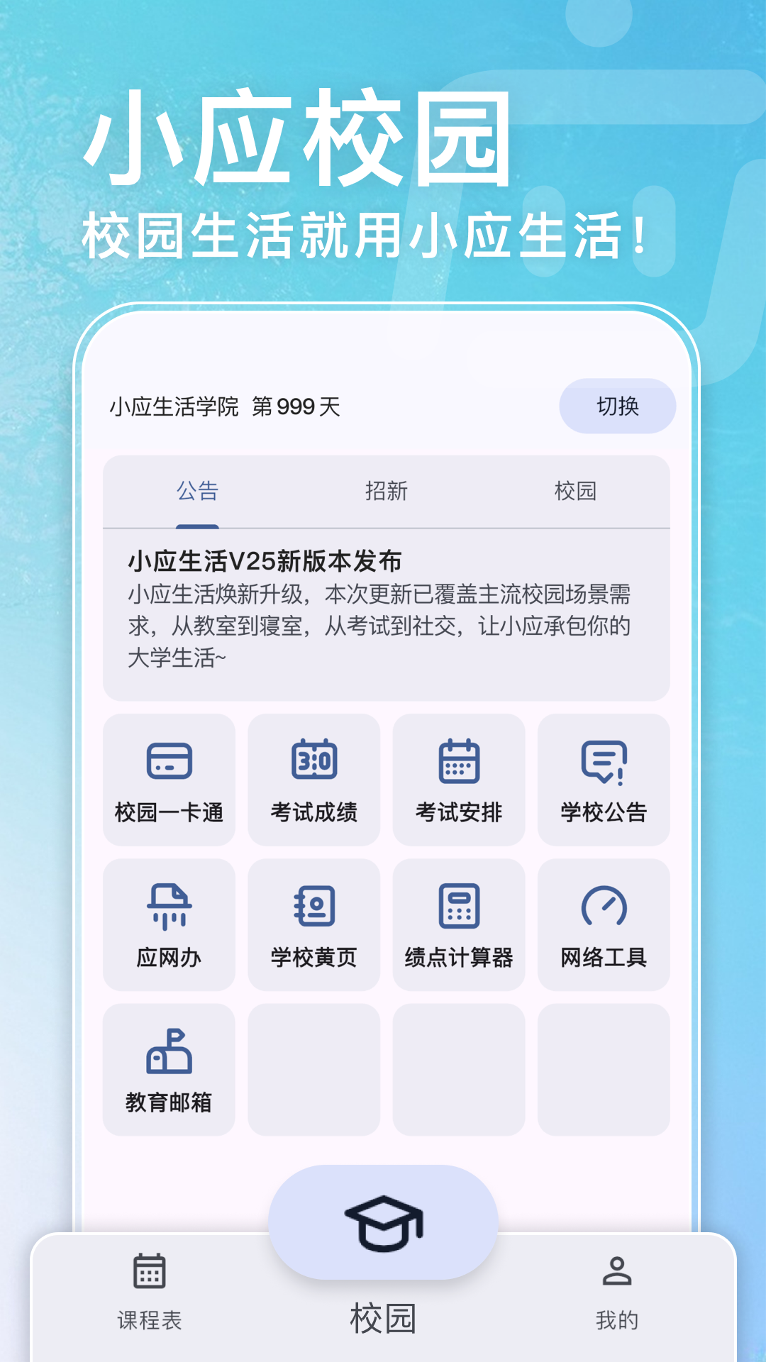 СӦ����app�ֻ�������v25.6.0 ��׿��