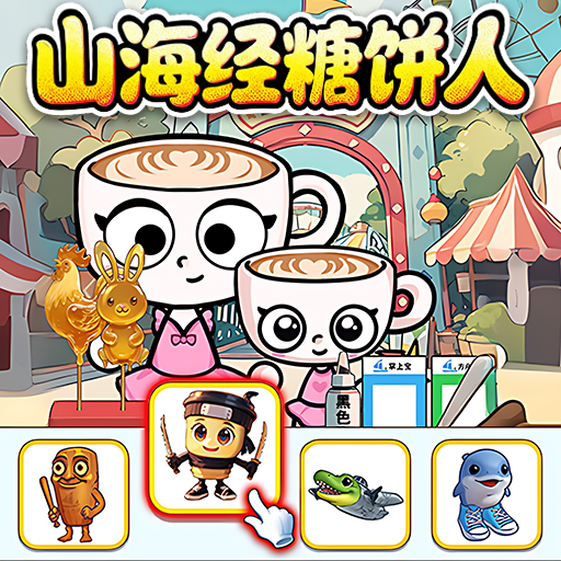 ɽ�����ձ�̯��Ϸ����v1.0 ��׿��