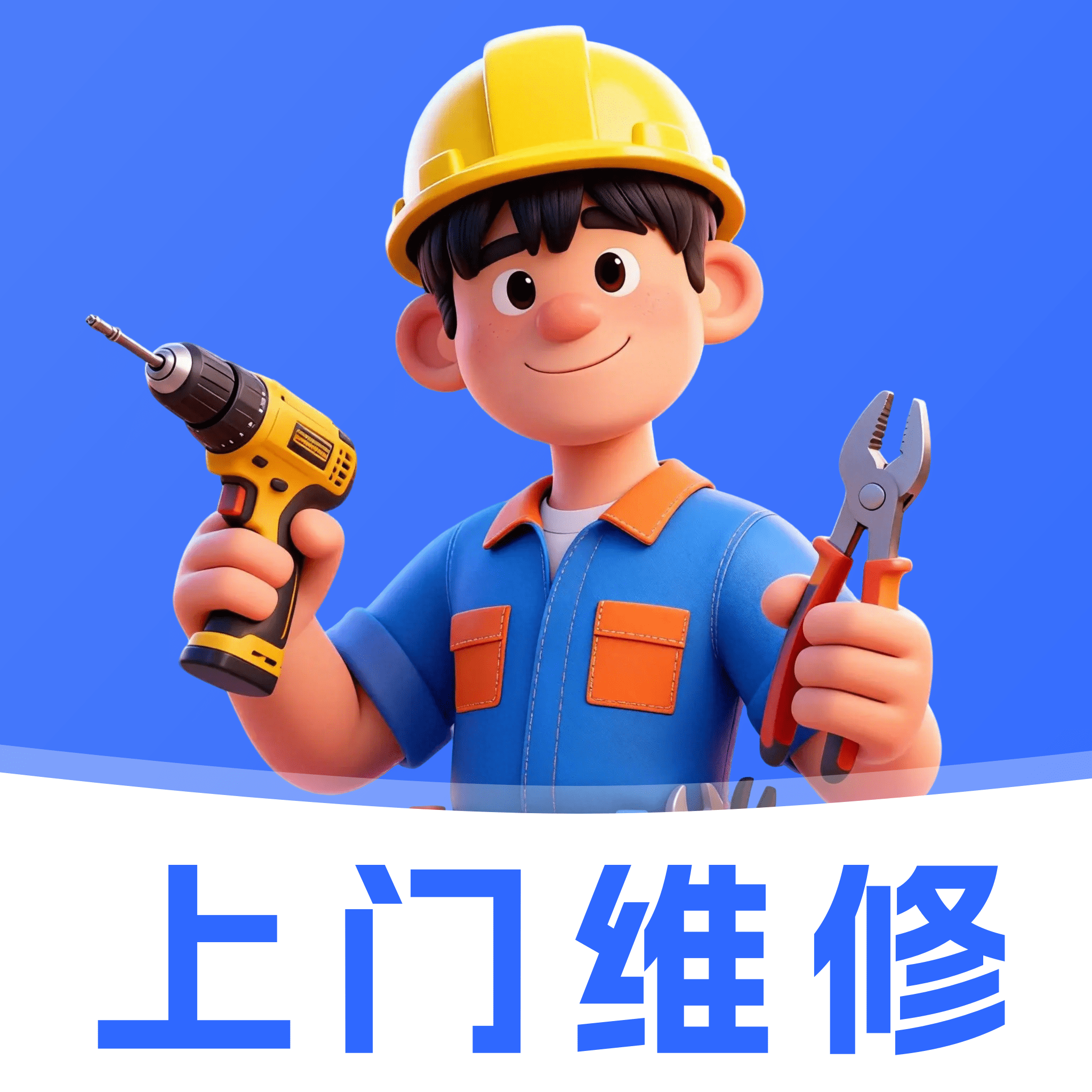 ����ά��ʦ��app����v1.0 ��׿��