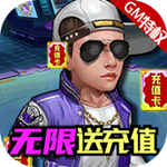 人在江湖飘送GM无限抽版v1.0.7542 福利版