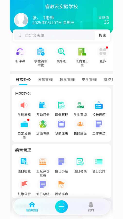 ������У��ʦ��v501 ���°�