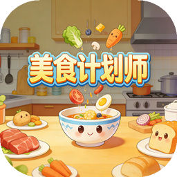 ��ʳ�ƻ�ʦ��Ϸ����v1.0.0 ��׿��