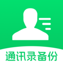 ͨѶ¼�Ʊ���app����v1.0.3 ��׿��