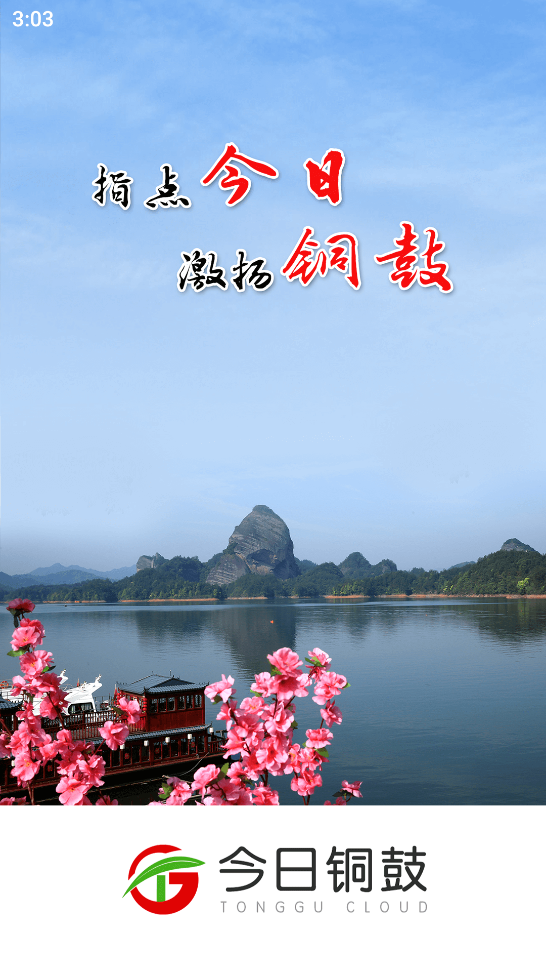 ����ͭ��appv5.3.3 �ٷ���׿��