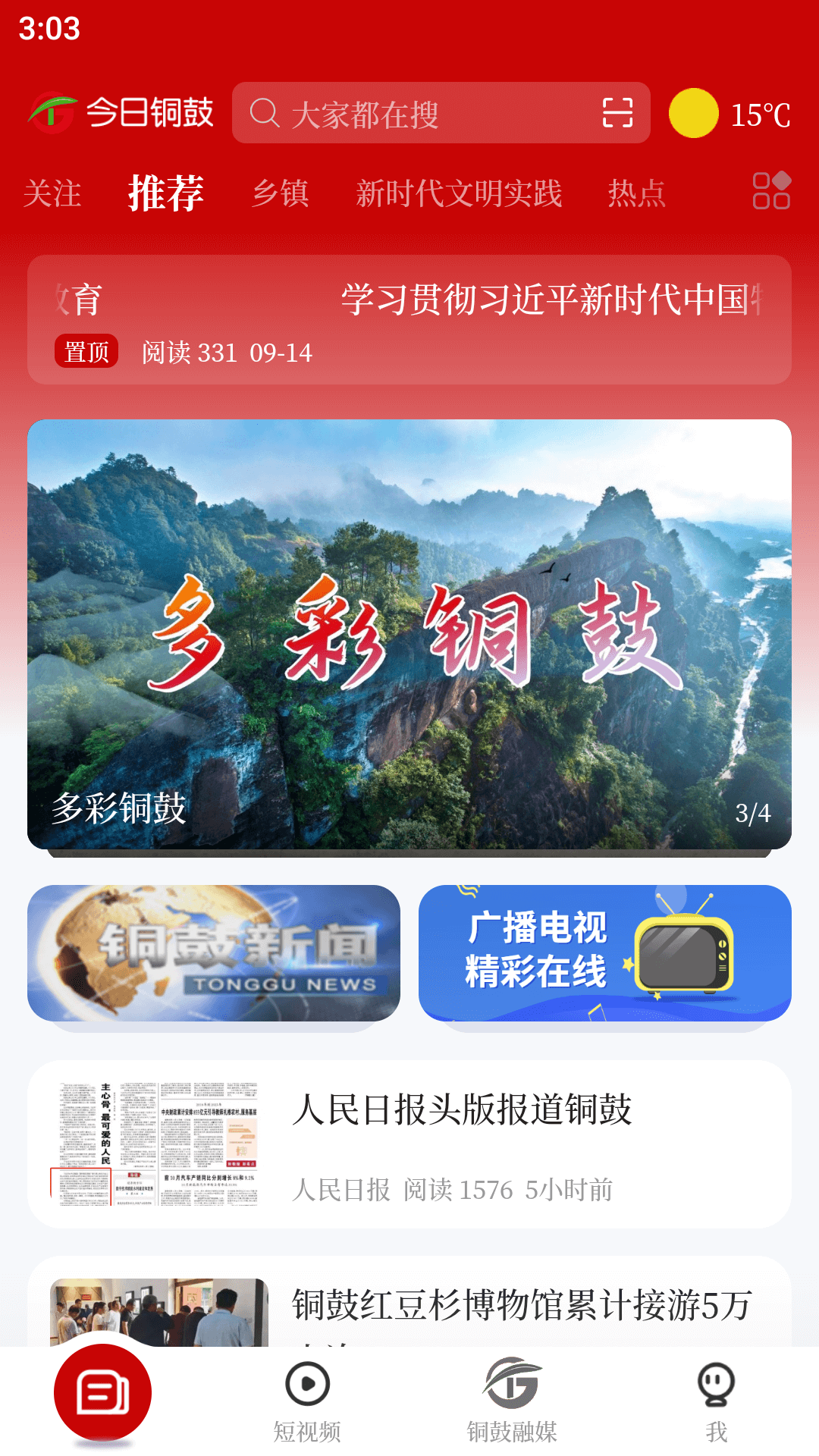 ����ͭ��appv5.3.3 �ٷ���׿��