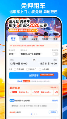 �����⳵app����v9.2.5 ���°�