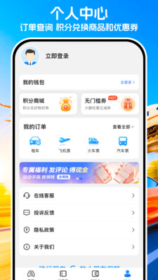 �����⳵app����v9.2.5 ���°�