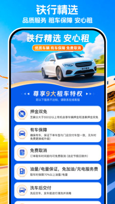 �����⳵app����v9.2.5 ���°�