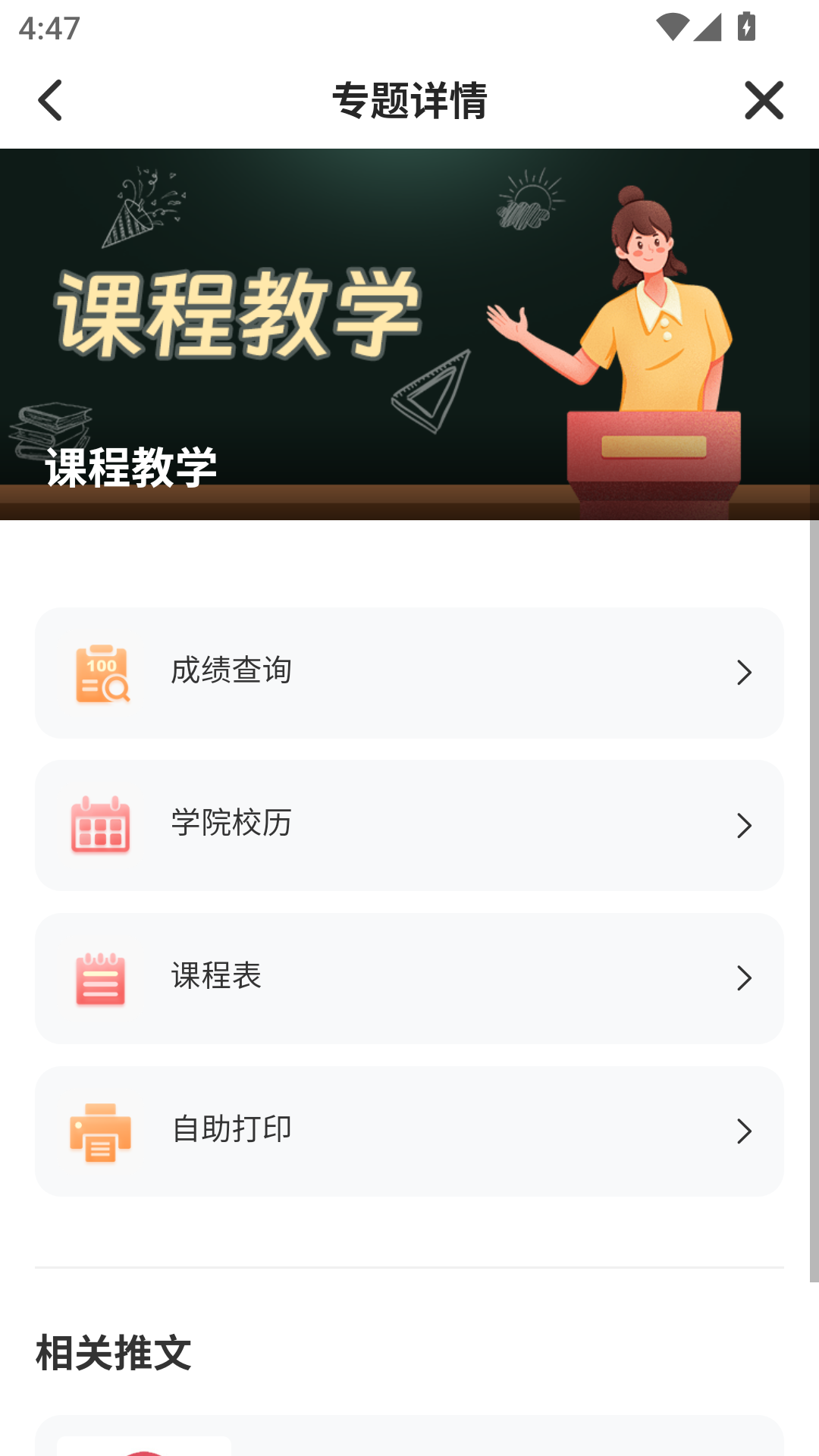 ���̹ٷ�У԰app����(����E��)v6.2.0 �ٷ���