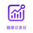 健康记录仪软件下载v1.0.0 安卓版