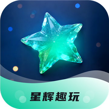 星辉趣玩赚钱下载v1.0.0 安卓版