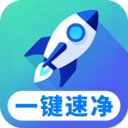 极简一键速净app下载v3.9.3.2 安卓版
