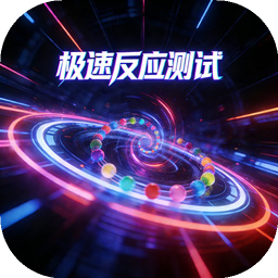 ���ٷ�Ӧ������Ϸ����v1.0.0 ��׿��