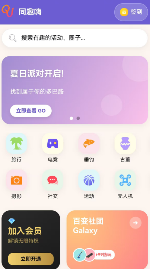 ͬȤ��app����v1.0.0 ��׿��