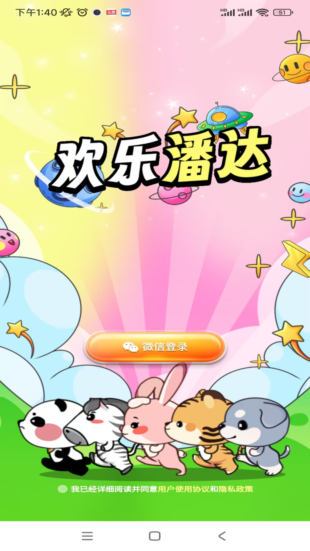 �����˴�app����v1.2.9 ��׿��