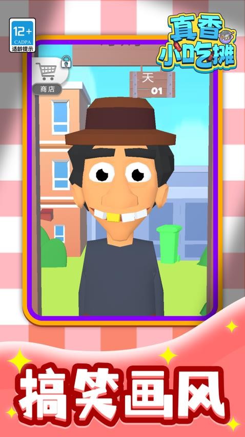 ����С��̯��Ϸ�ٷ�������v1.1.2 ��׿��