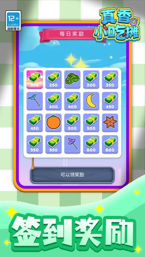 ����С��̯��Ϸ�ٷ�������v1.1.2 ��׿��