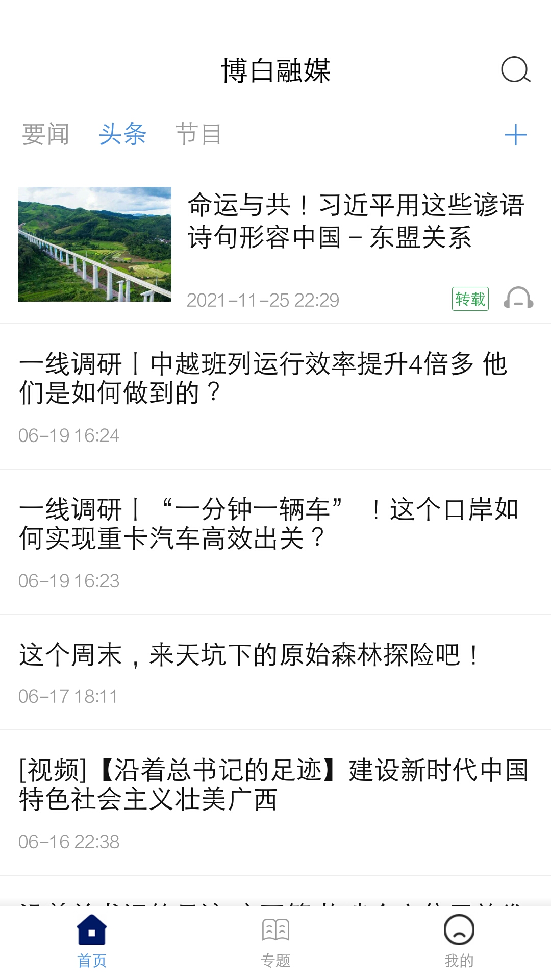 ������ý�ۺ���Ϣ����ƽ̨appv3.5.193 ���°�