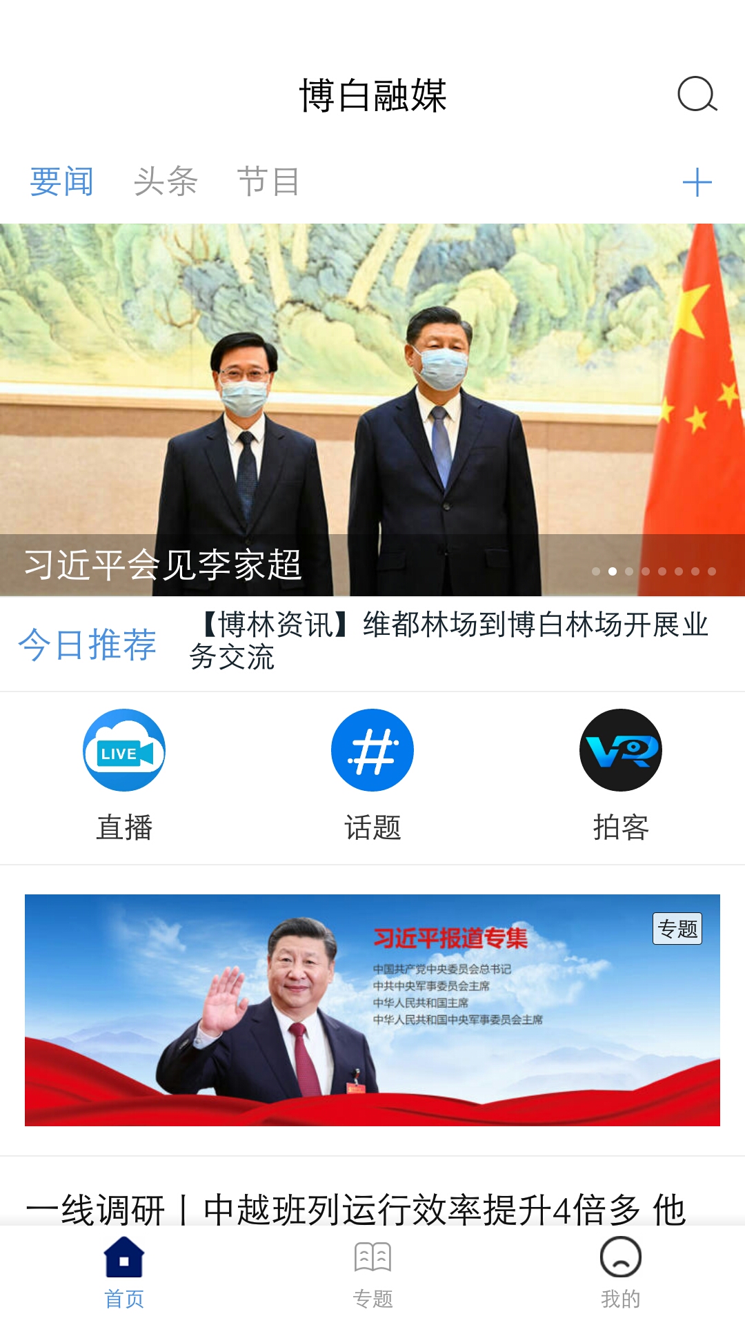 ������ý�ۺ���Ϣ����ƽ̨appv3.5.193 ���°�