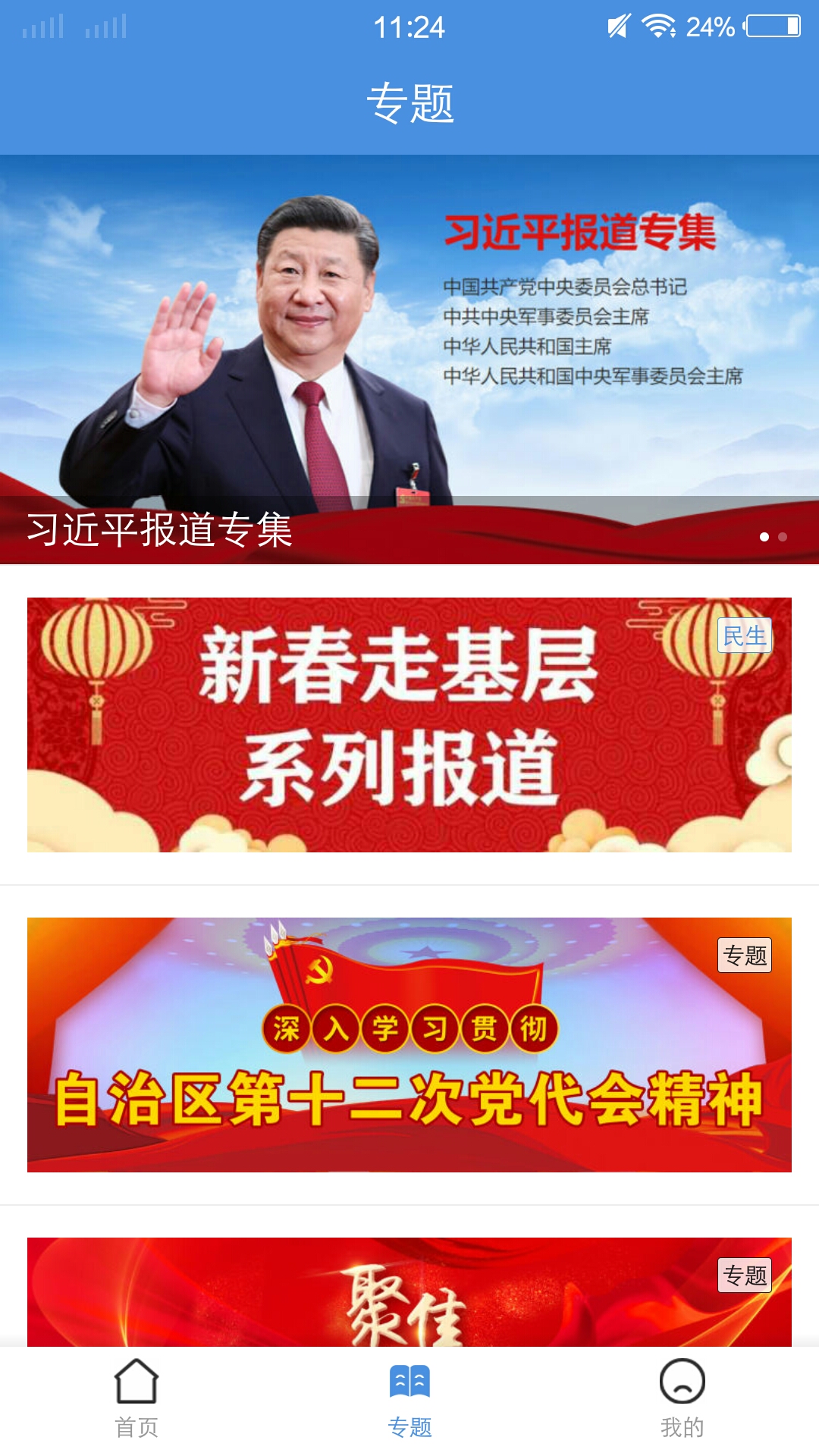 ������ý�ۺ���Ϣ����ƽ̨appv3.5.193 ���°�