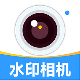 水印拍照相机免费软件下载v1.0.1 安卓版