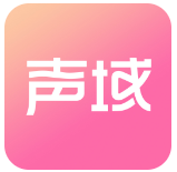声域交友软件下载v2.0.0 安卓版