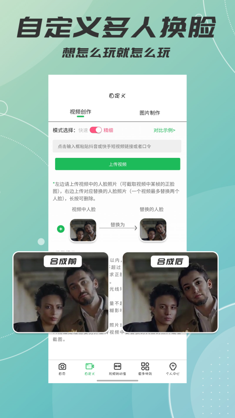 AIface�������°�����v2.1.0 ��׿��