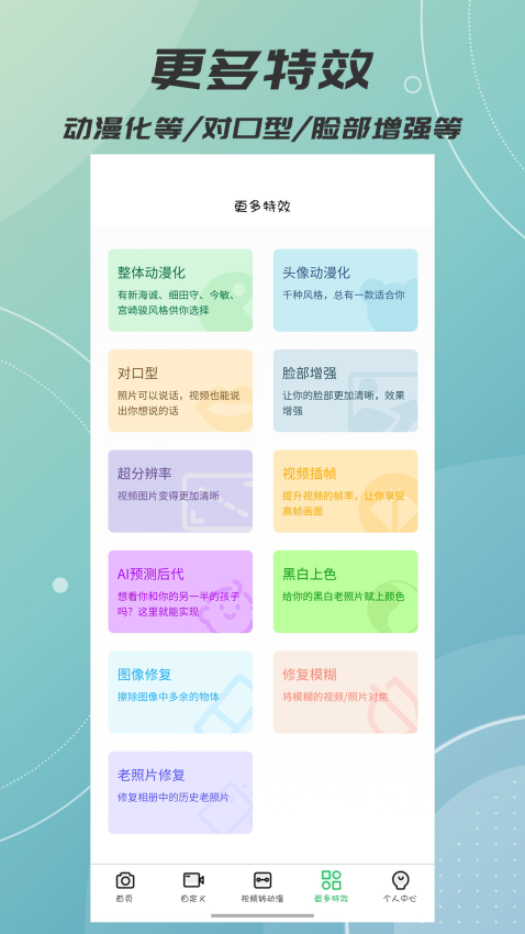 AIface�������°�����v2.1.0 ��׿��