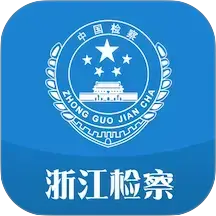 浙江检察app官方版下载v5.1.4 安卓版
