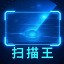 快速扫描王手机下载v1.0.3 安卓版