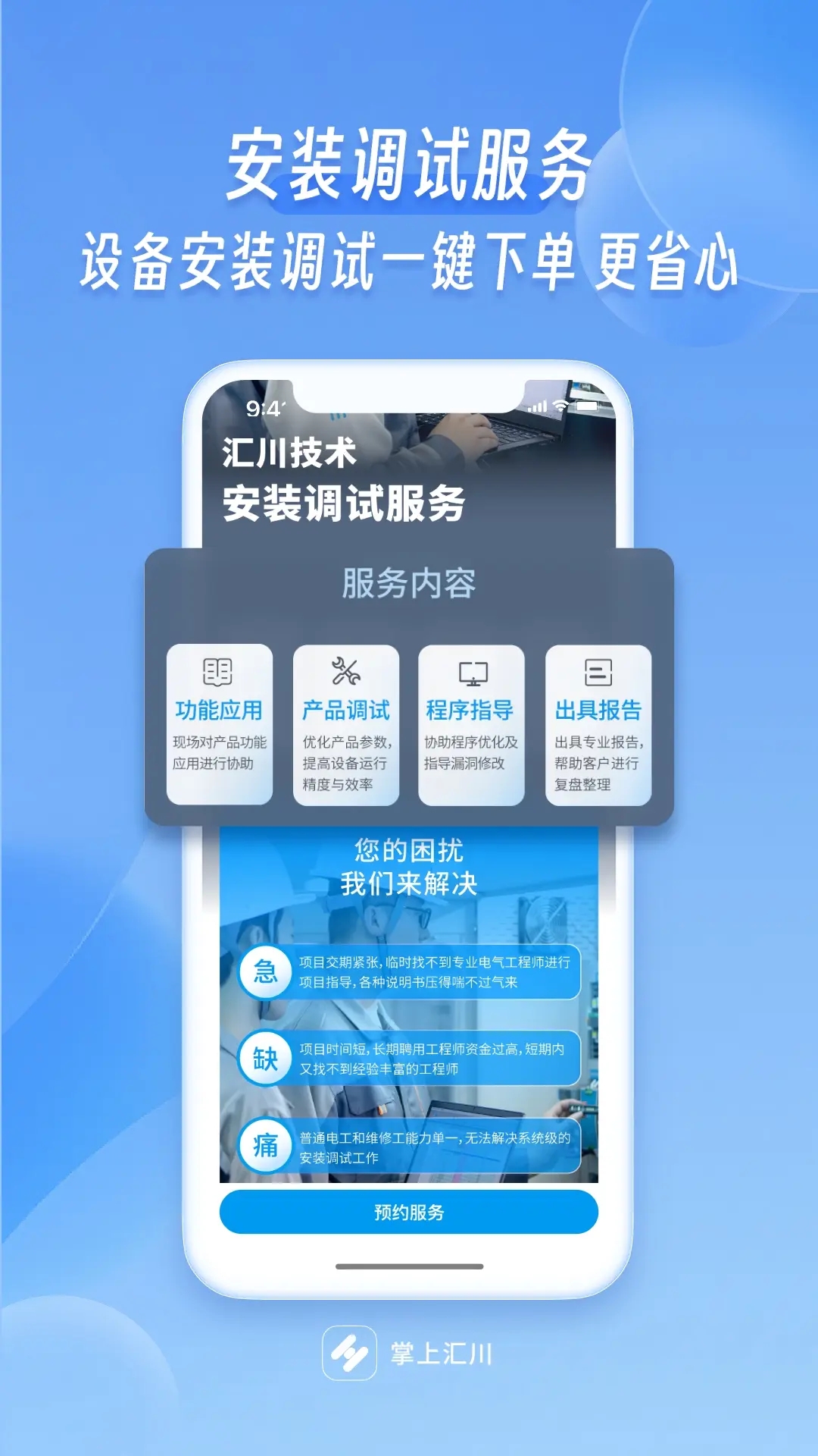 ���ϻ㴨app�ֻ�������v1.6.0