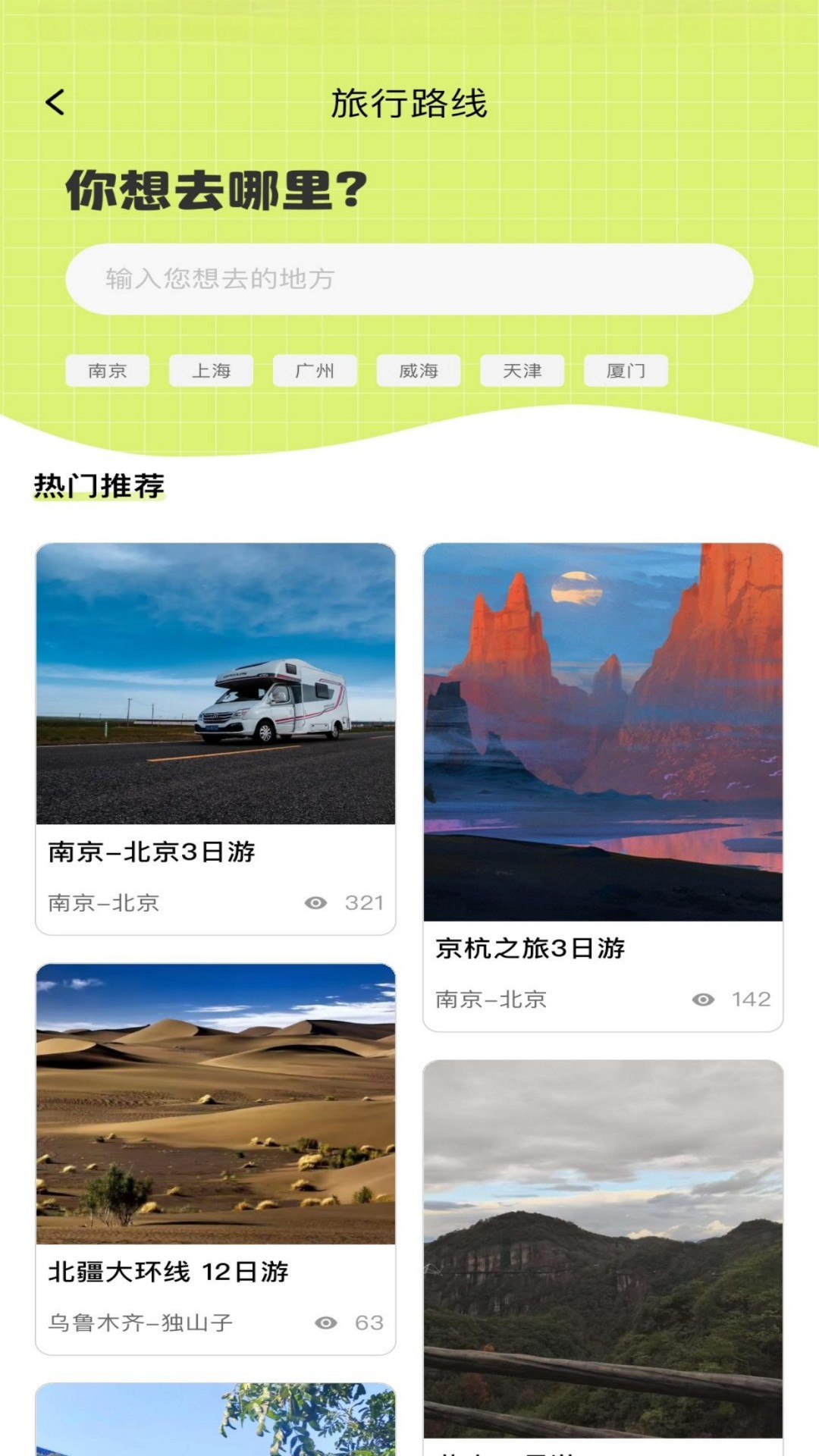 ȥҰ����app���°�����v1.1.1 ��׿��