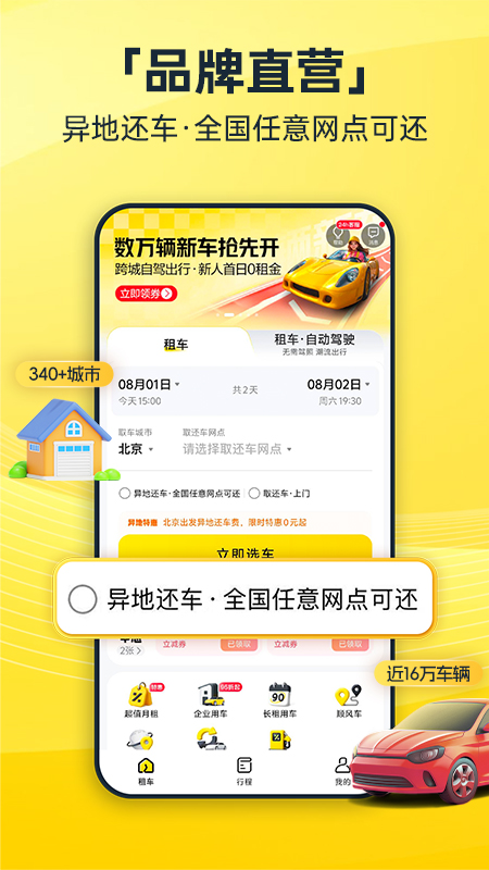 �����⳵app���°�v9.3.4 �ٷ���