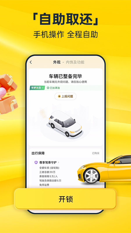 �����⳵app���°�v9.3.4 �ٷ���