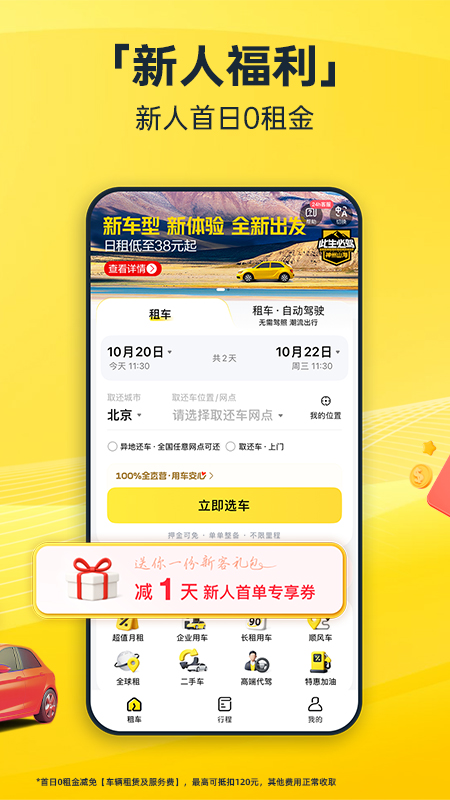 �����⳵app���°�v9.3.4 �ٷ���