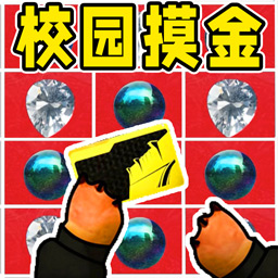 У԰�����͹�������Ϸ����v2.0 ��׿��