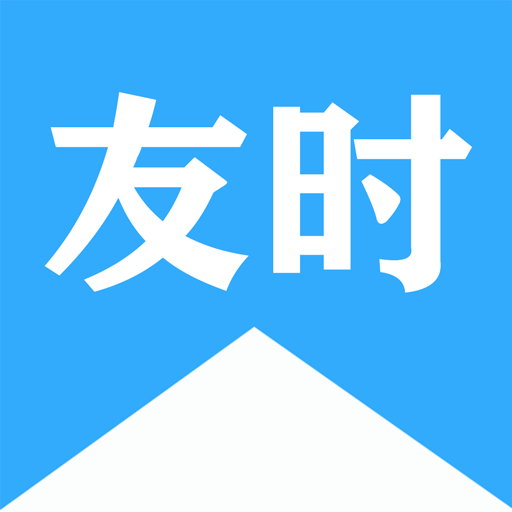 友时app免费下载官方版v1.2.1 官方版