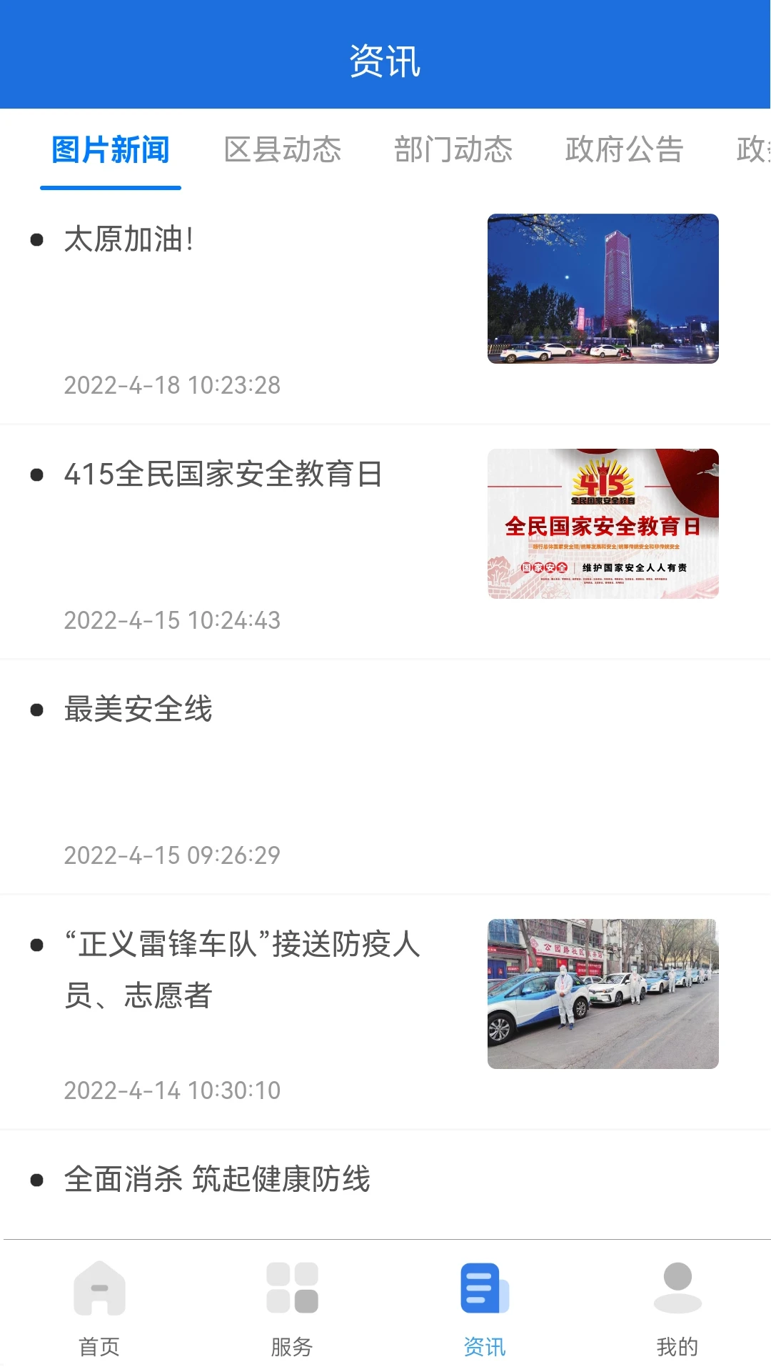 �ҵ�̫ԭapp�ٷ���v5.0.5 ���°�