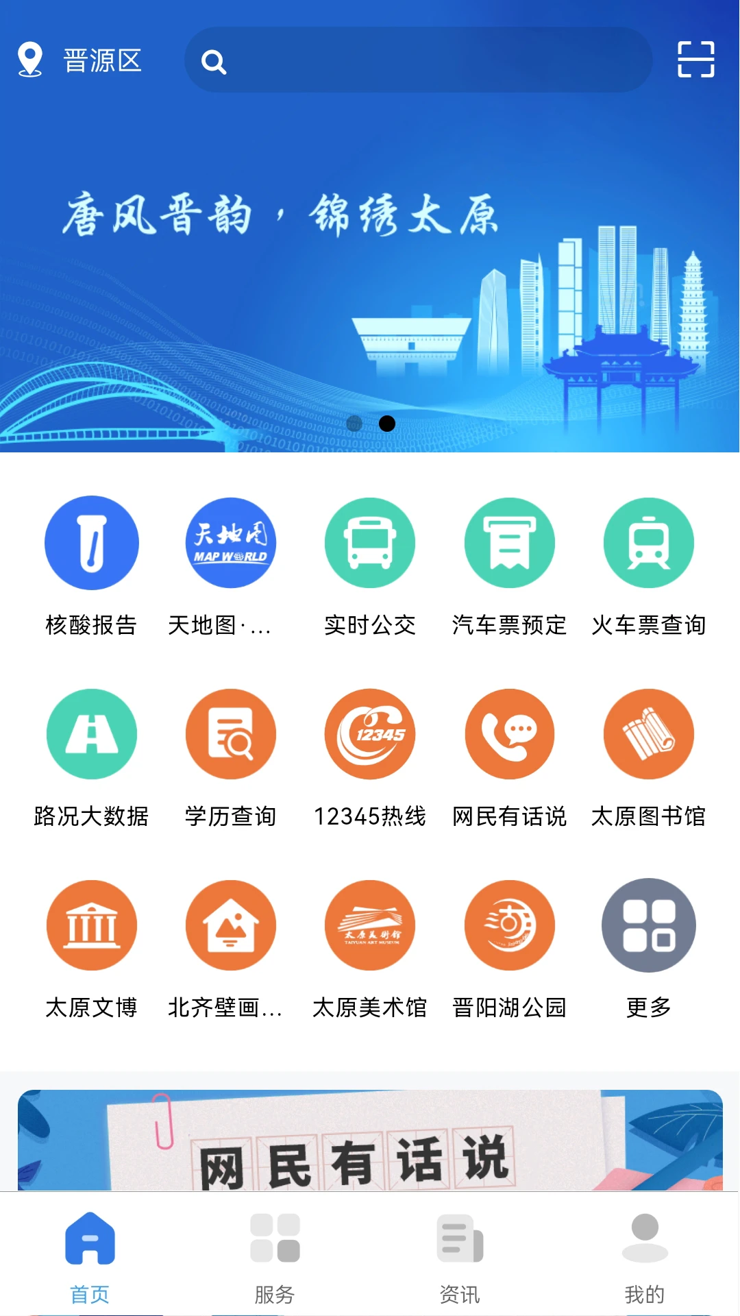 �ҵ�̫ԭapp�ٷ���v5.0.5 ���°�