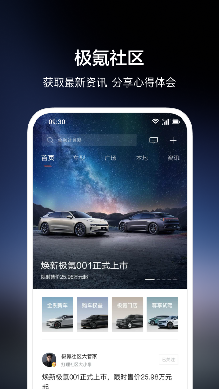 (zeekr)ٷ°appv4.9.26 ׿°