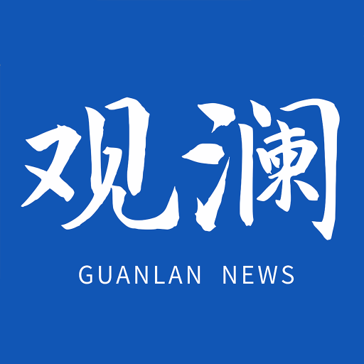 观澜新闻手机客户端下载v4.1.6 最新版